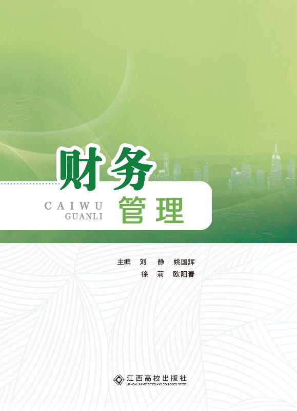 财务管理