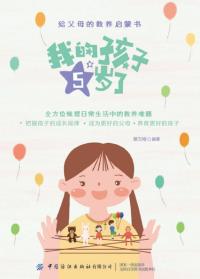 我的孩子5岁了