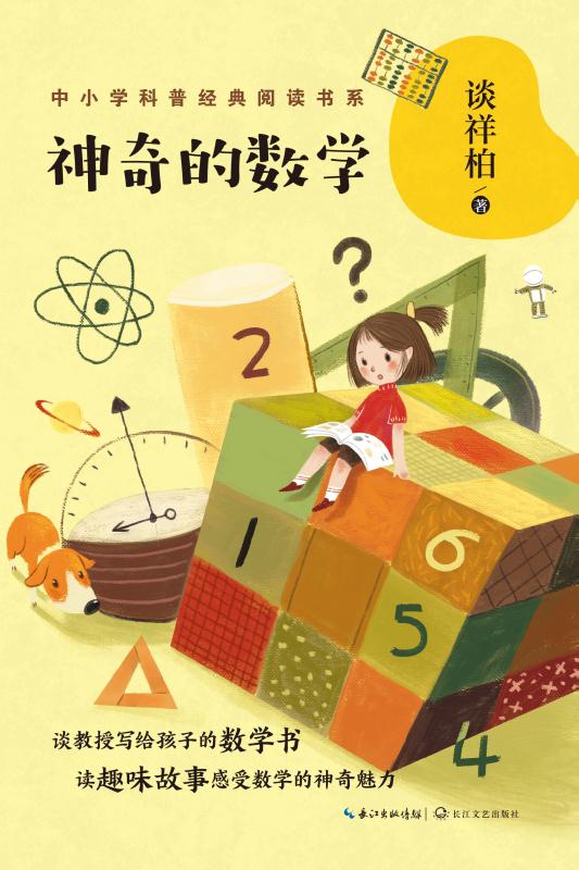 神奇的数学