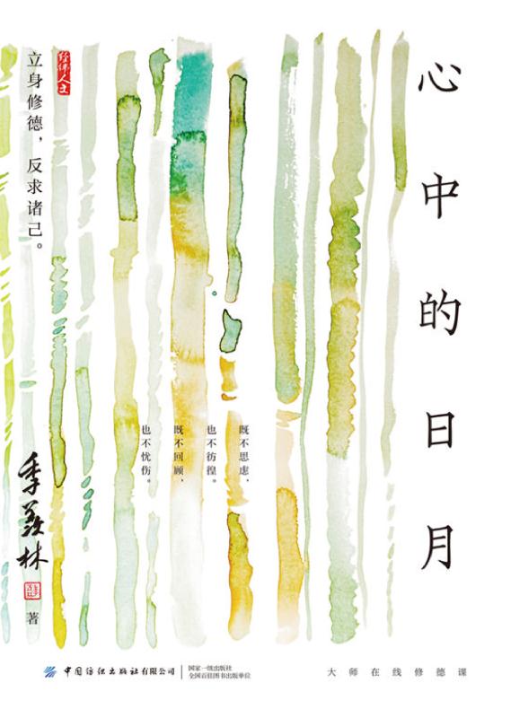 心中的日月