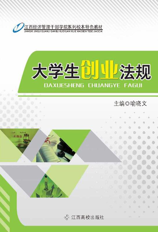 大学生创业法规