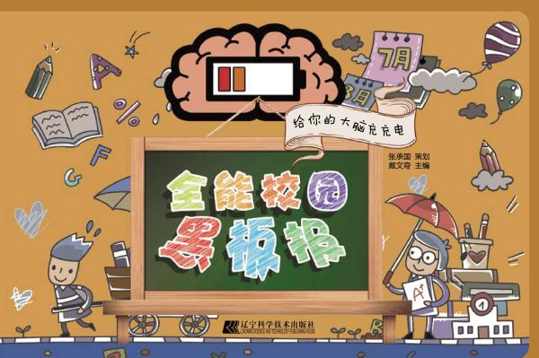 全能校园黑板报
