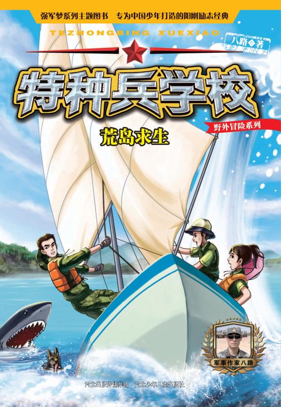 荒岛求生