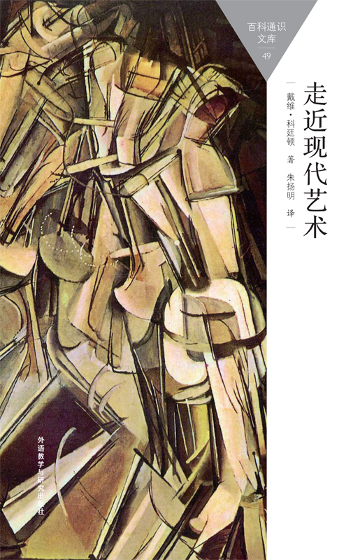 走近现代艺术
