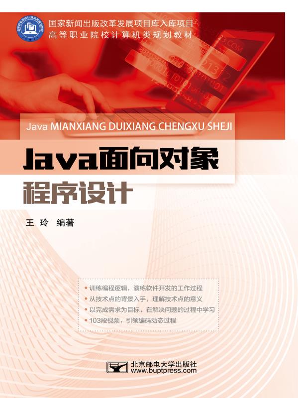 Java面向对象程序设计