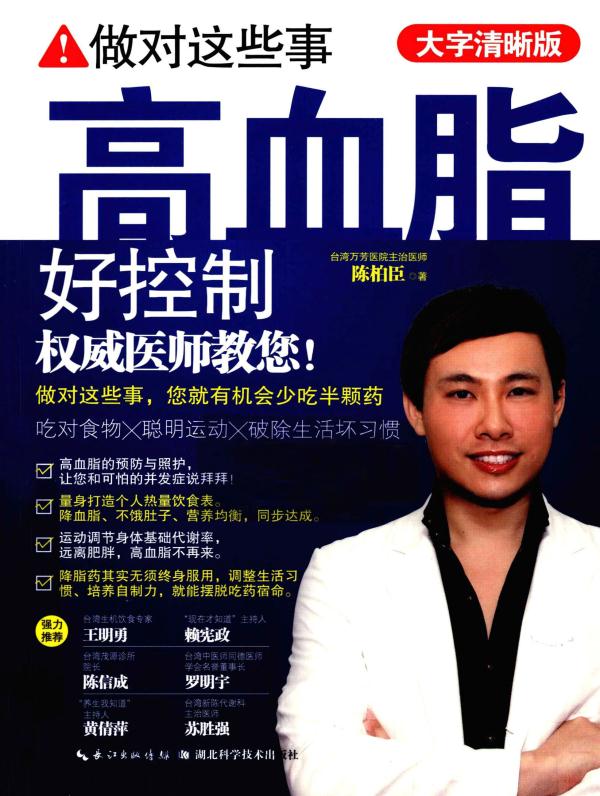 做对这些事，高血脂好控制