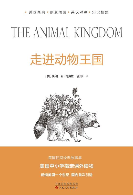 走进动物王国