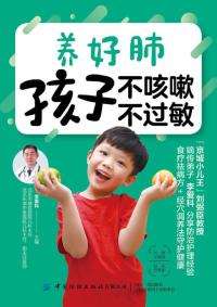 养好肺 孩子不咳嗽 不过敏