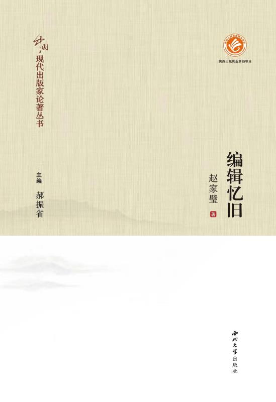 编辑忆旧