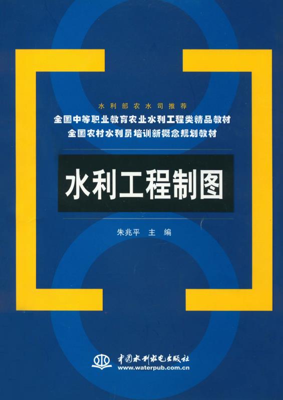 水利工程制图
