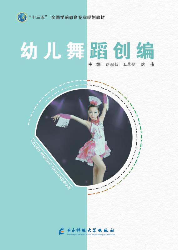 幼儿舞蹈创编