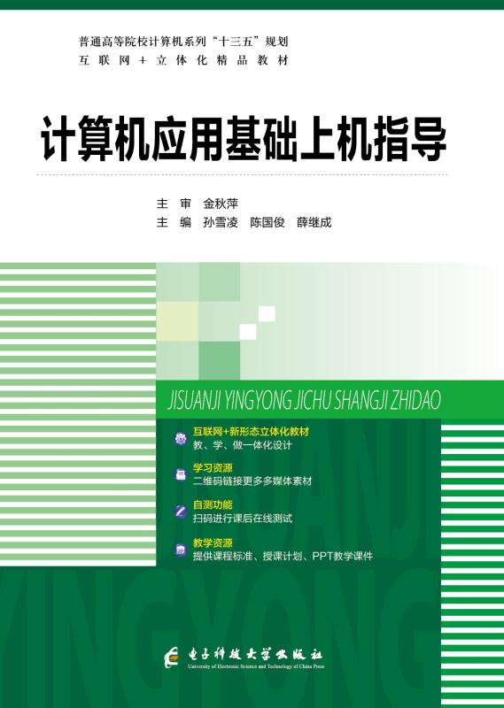 计算机应用基础上机指导