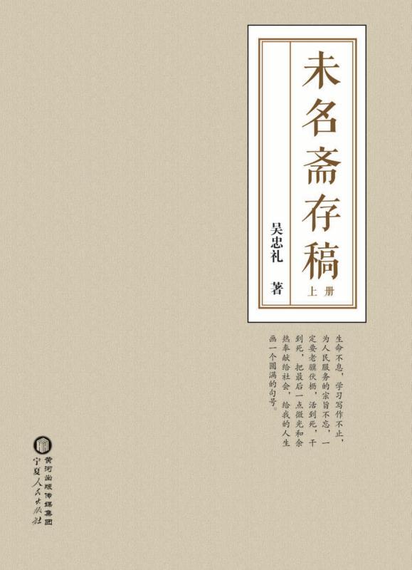 未名斋存稿（上册）