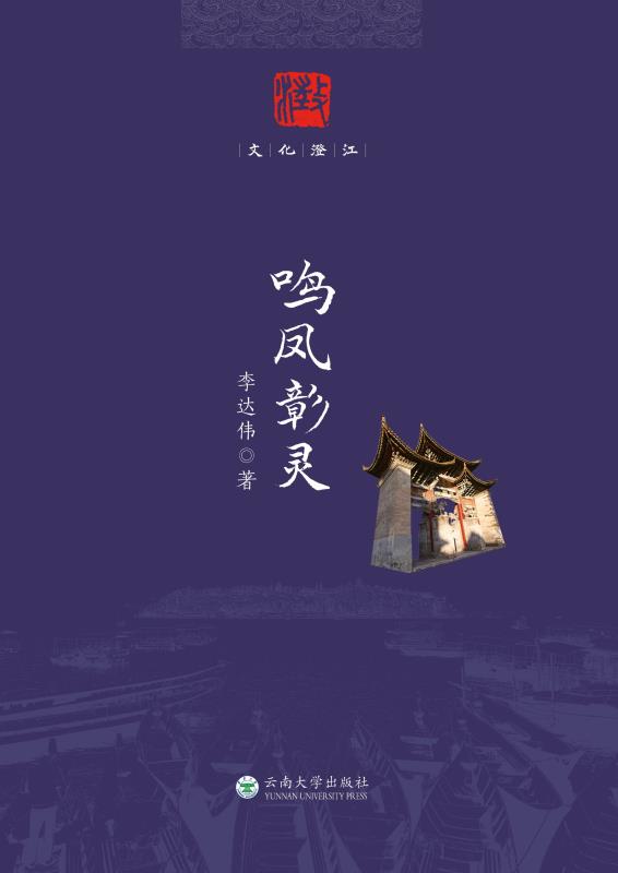 鸣凤彰灵