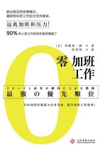 零加班工作