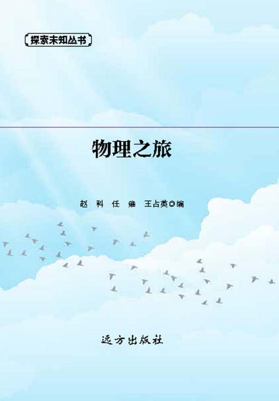 物理之旅