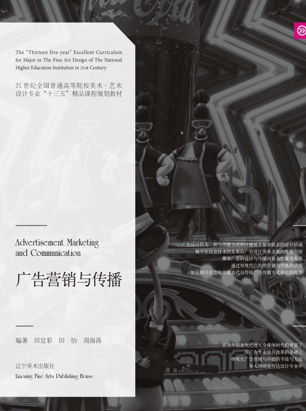 广告营销与传播