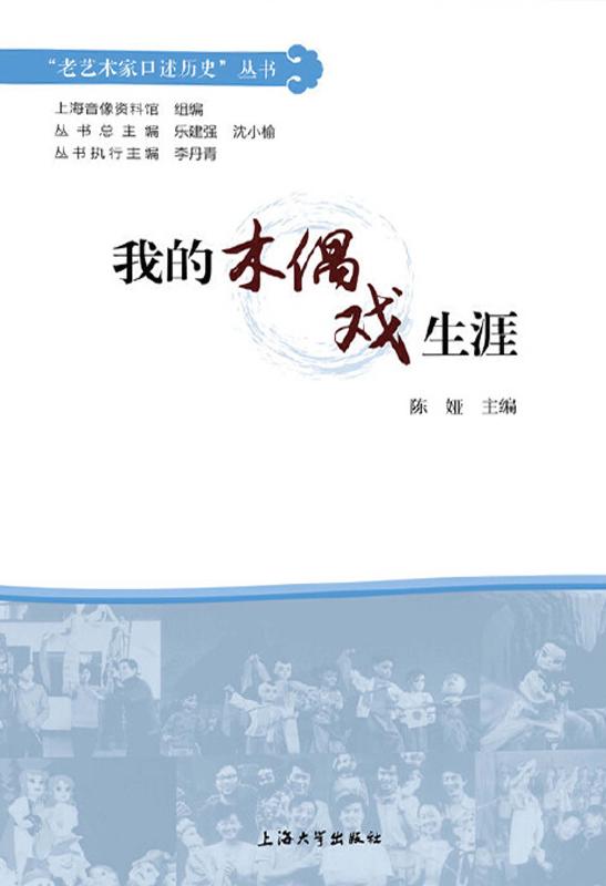 我的木偶戏生涯