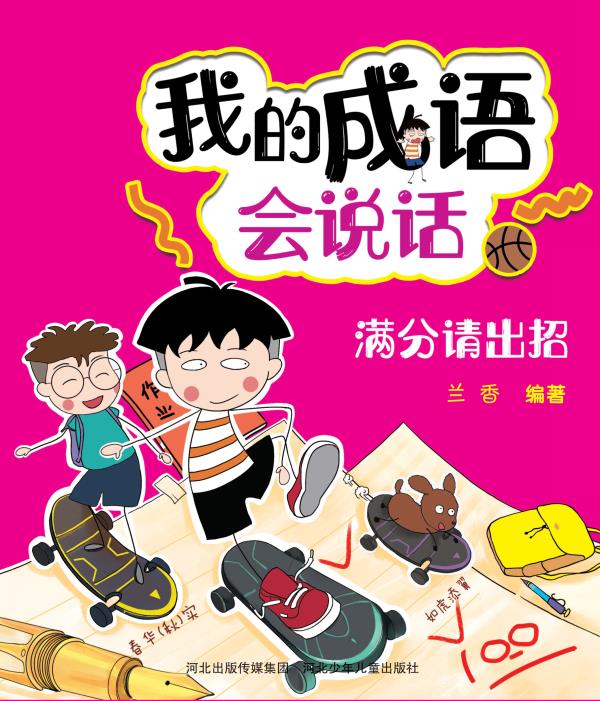 满分请出招