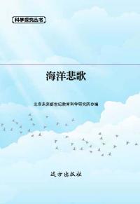 海洋悲歌