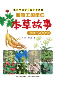 山野里的新奇发现
