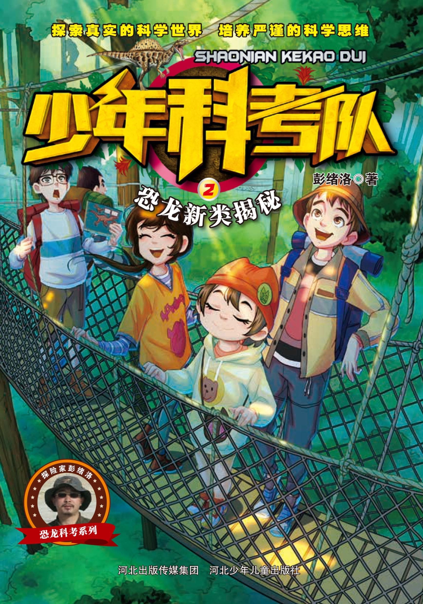 恐龙新类揭秘