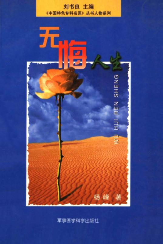 无悔人生