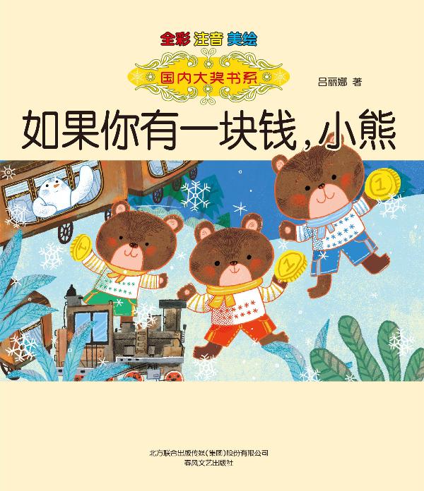 如果你有一块钱，小熊