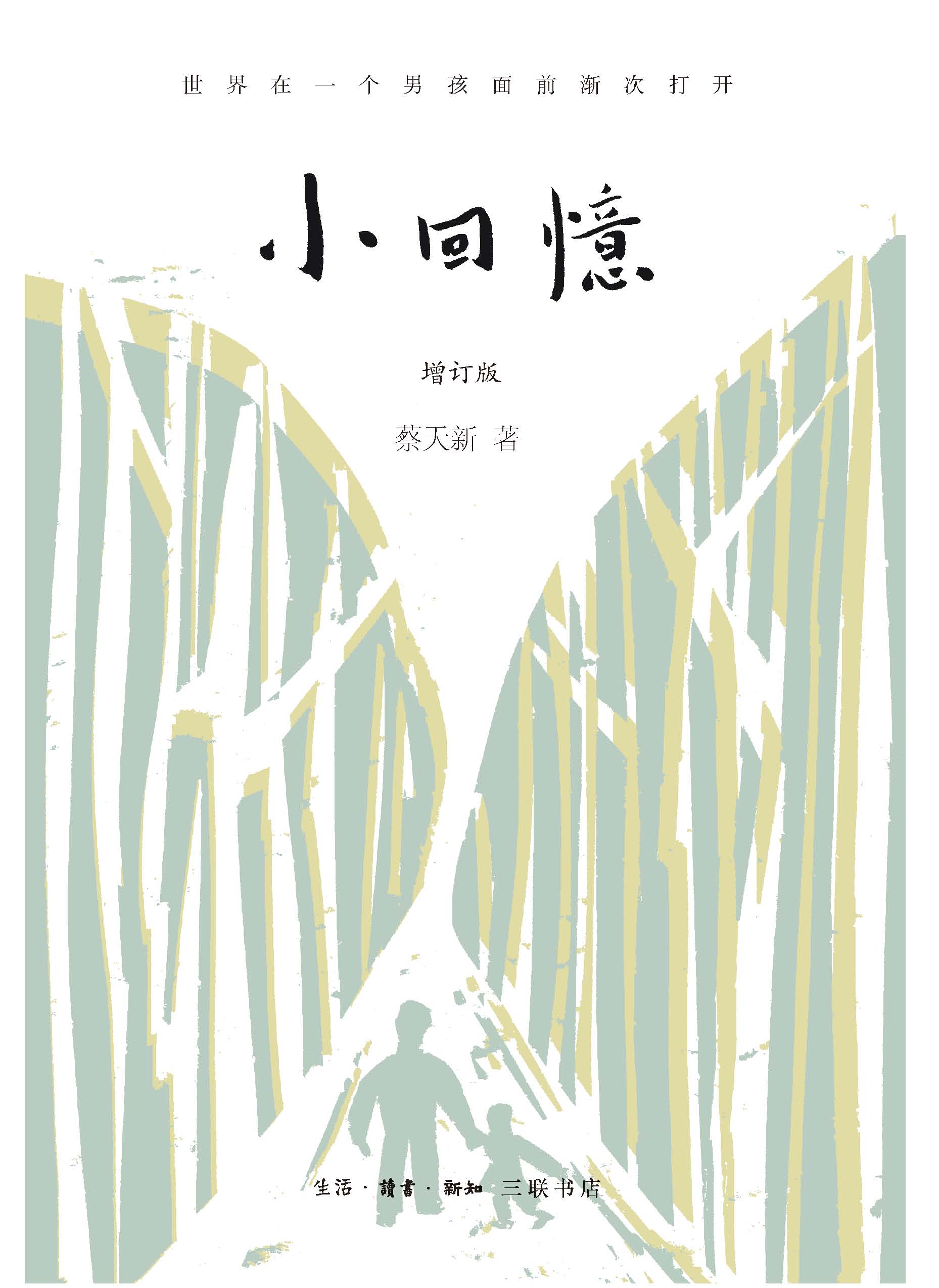 小回忆