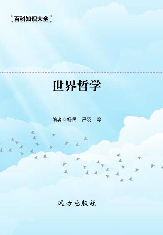 世界哲学