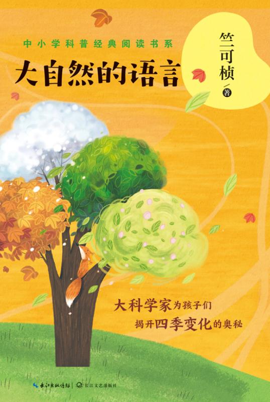 大自然的语言