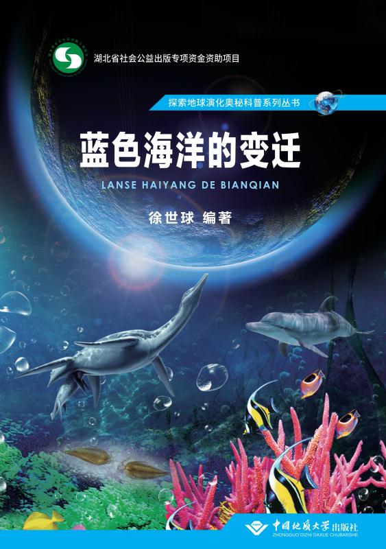 蓝色海洋的变迁