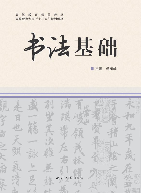 书法基础