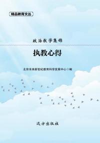 执教心得