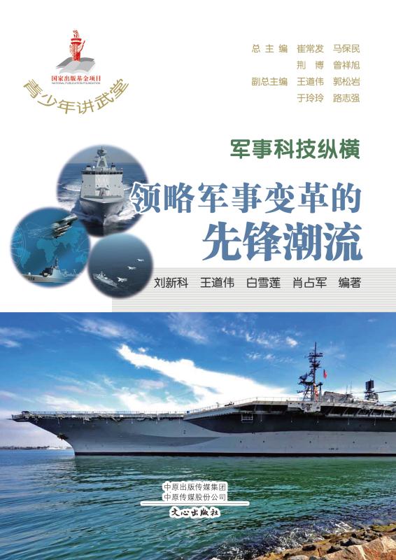 军事科技纵横：领略军事变革的先锋潮流