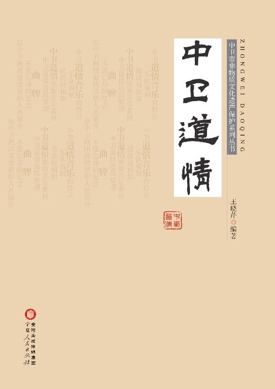 中卫道情
