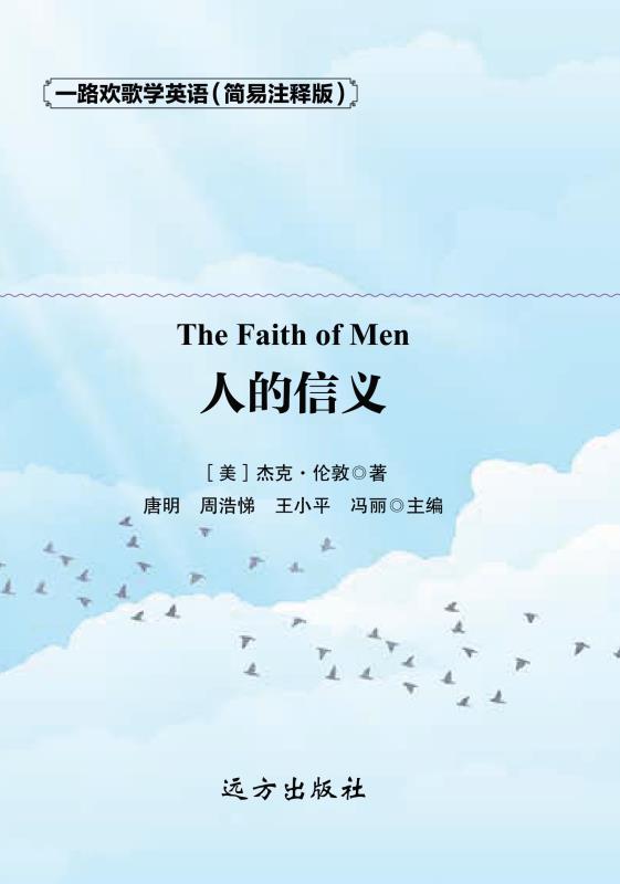 人的信义