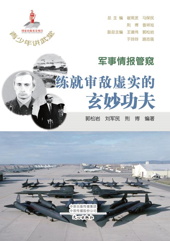 军事情报管窥：练就审敌虚实的玄妙功夫