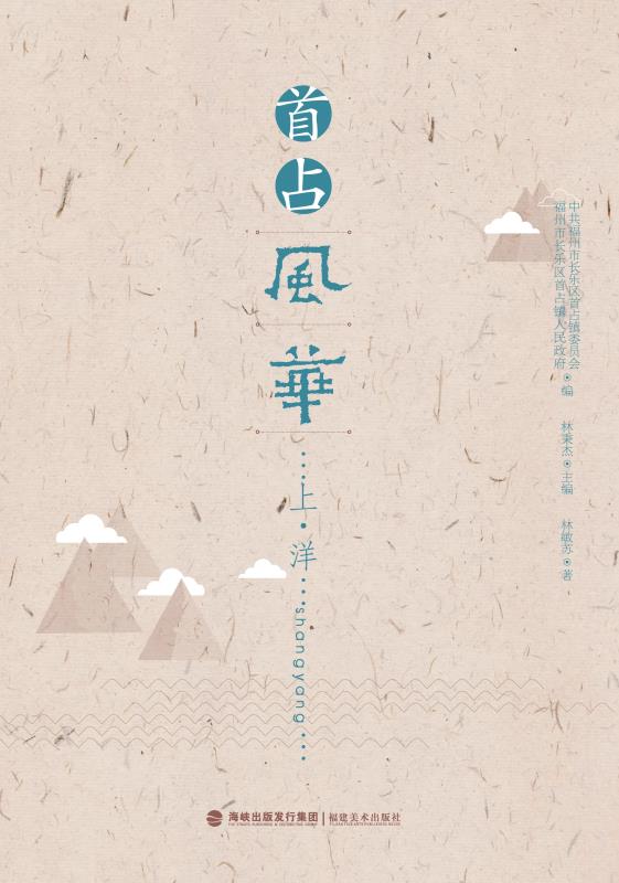 首占风华·上洋