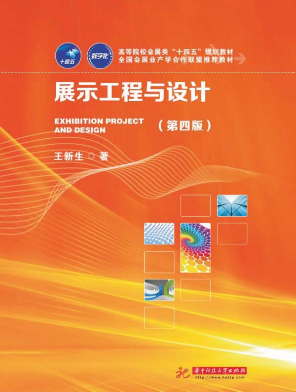 展示工程与设计（第4版）