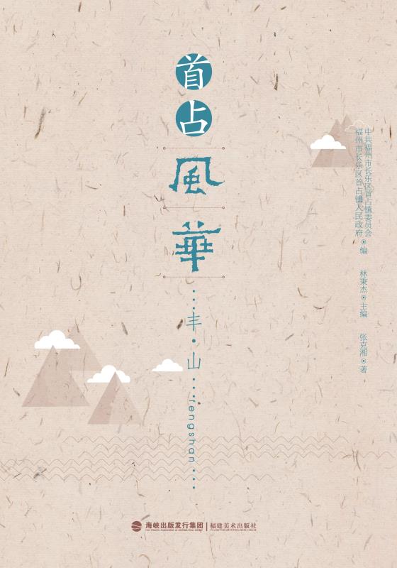 首占风华·丰山
