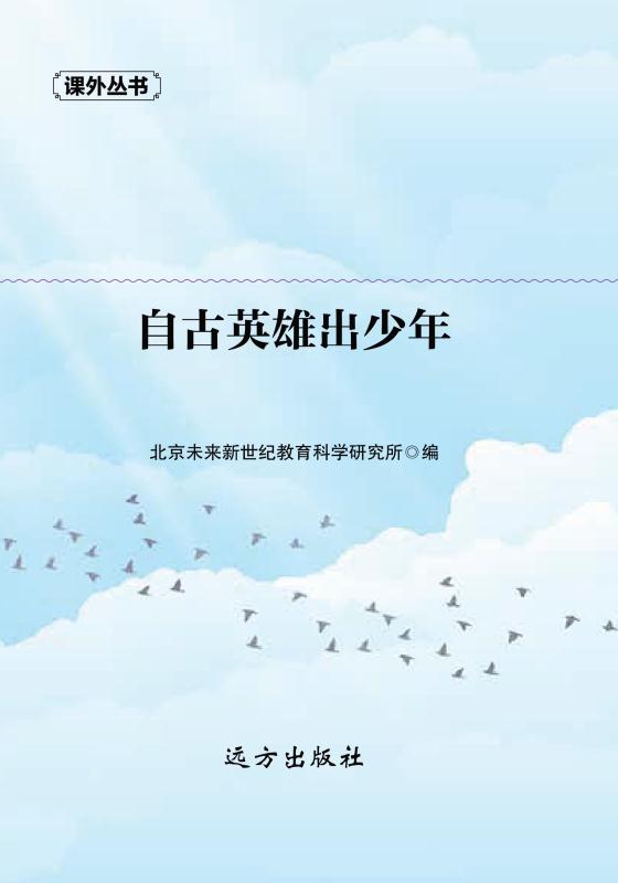 自古英雄出少年