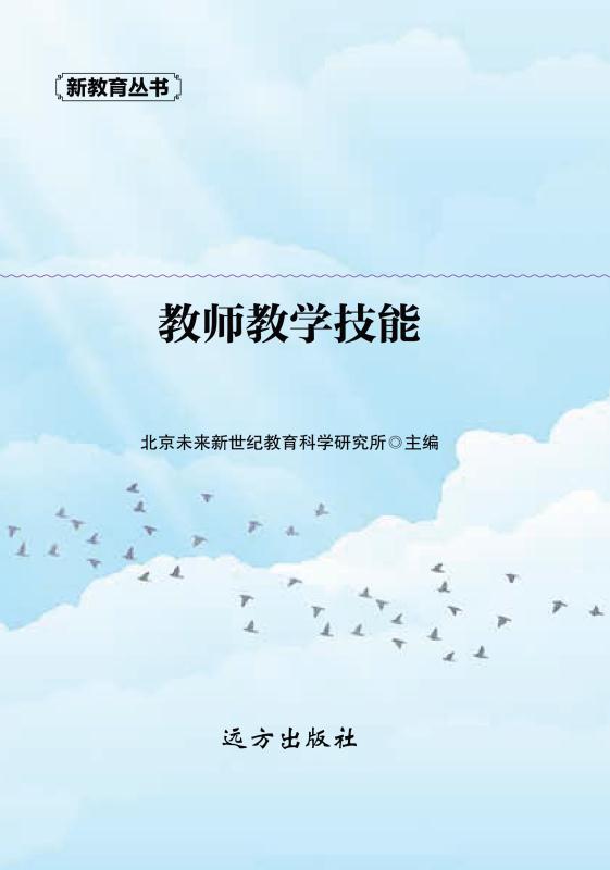 教师教学技能