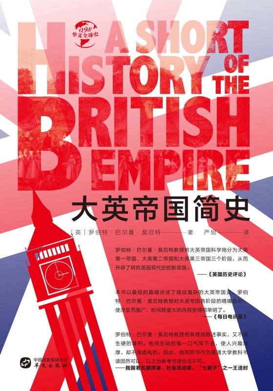 大英帝国简史
