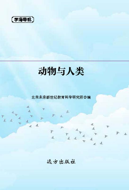 动物与人类