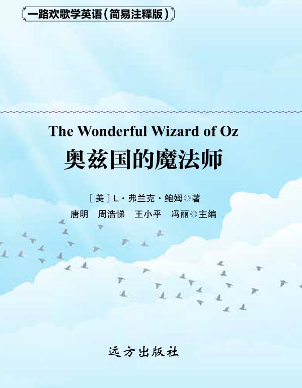 奥兹国的魔法师