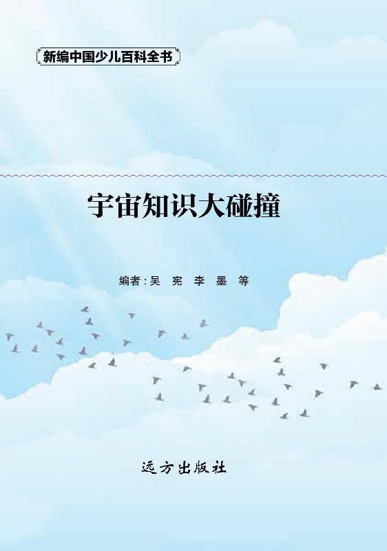 宇宙知识大碰撞