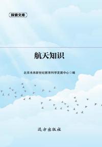 航天知识