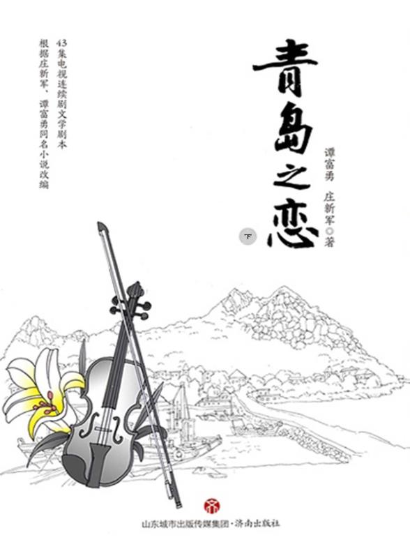 青岛之峦（下）
