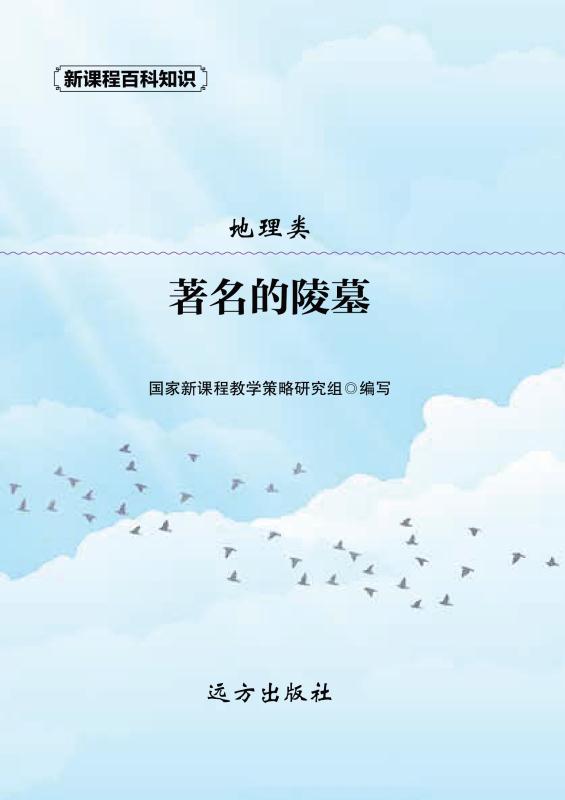著名的陵墓